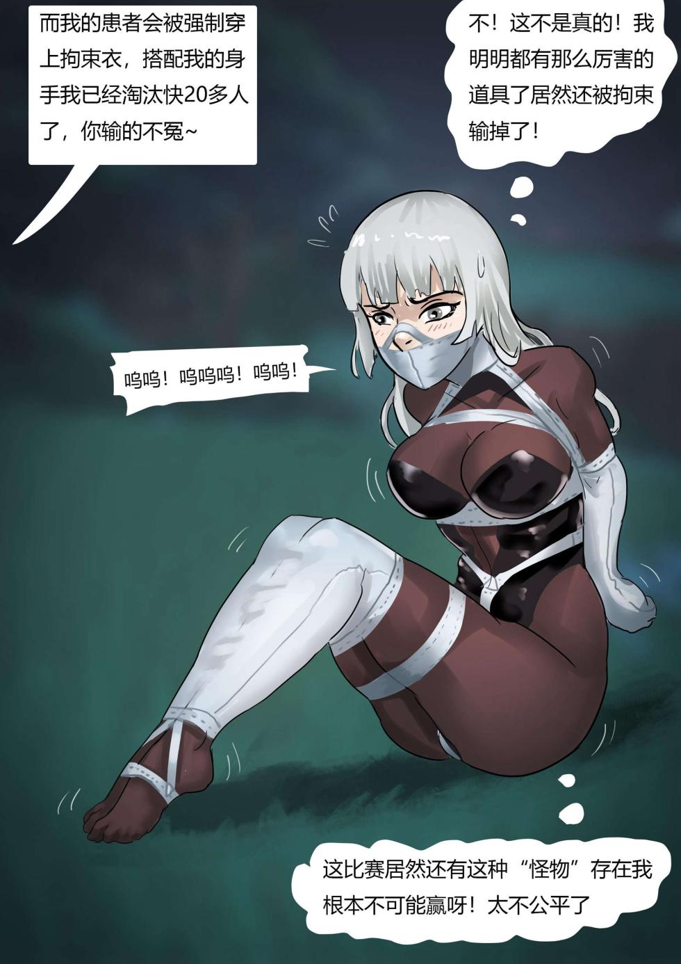 [King] 绝地求生缚美比赛 01-02 - Page 26