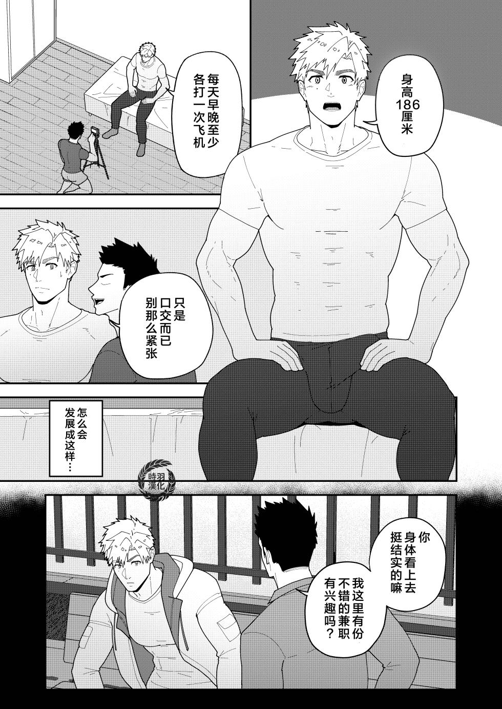 [PULIN Nabe (kakenari)] Minayo TSUKASA Bō [Chinese] [时羽汉化][DESCENSORED][Digital] - Page 3