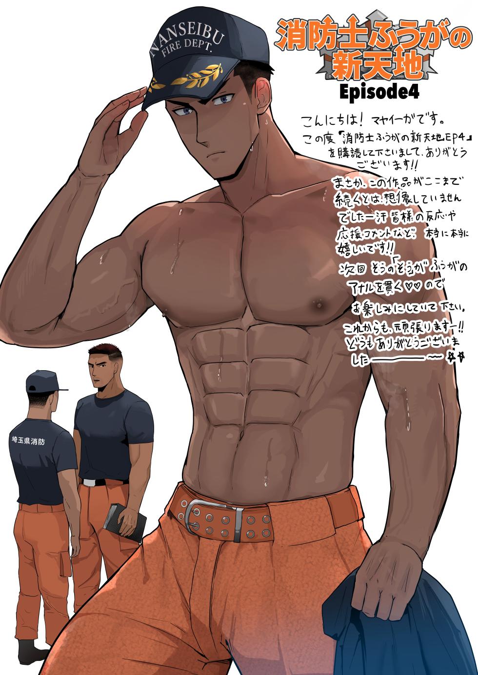 【マヤイーガ】消防士ふうがの新天地3｜消防员风峨的新天地4｜男男菊花香汉化【chinese】 - Page 17