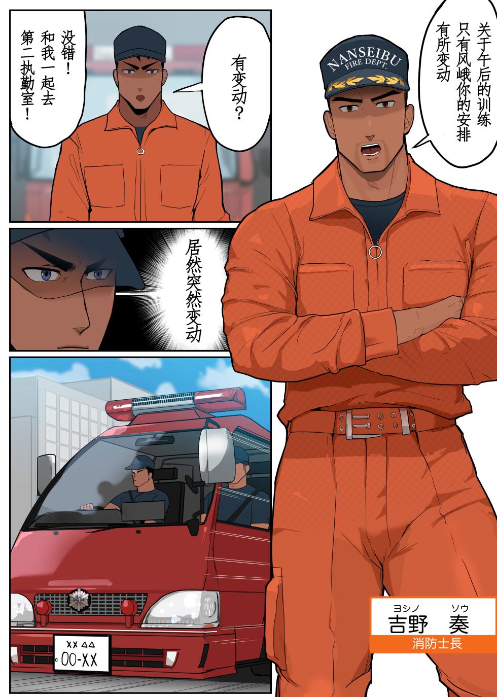 【マヤイーガ】消防士ふうがの新天地4｜男男菊花香汉化【chinese】 - Page 3