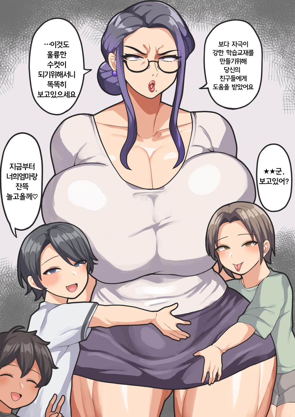 [Yamadare] 개변태 성교육엄마 히로미씨 [Korean] - Page 26