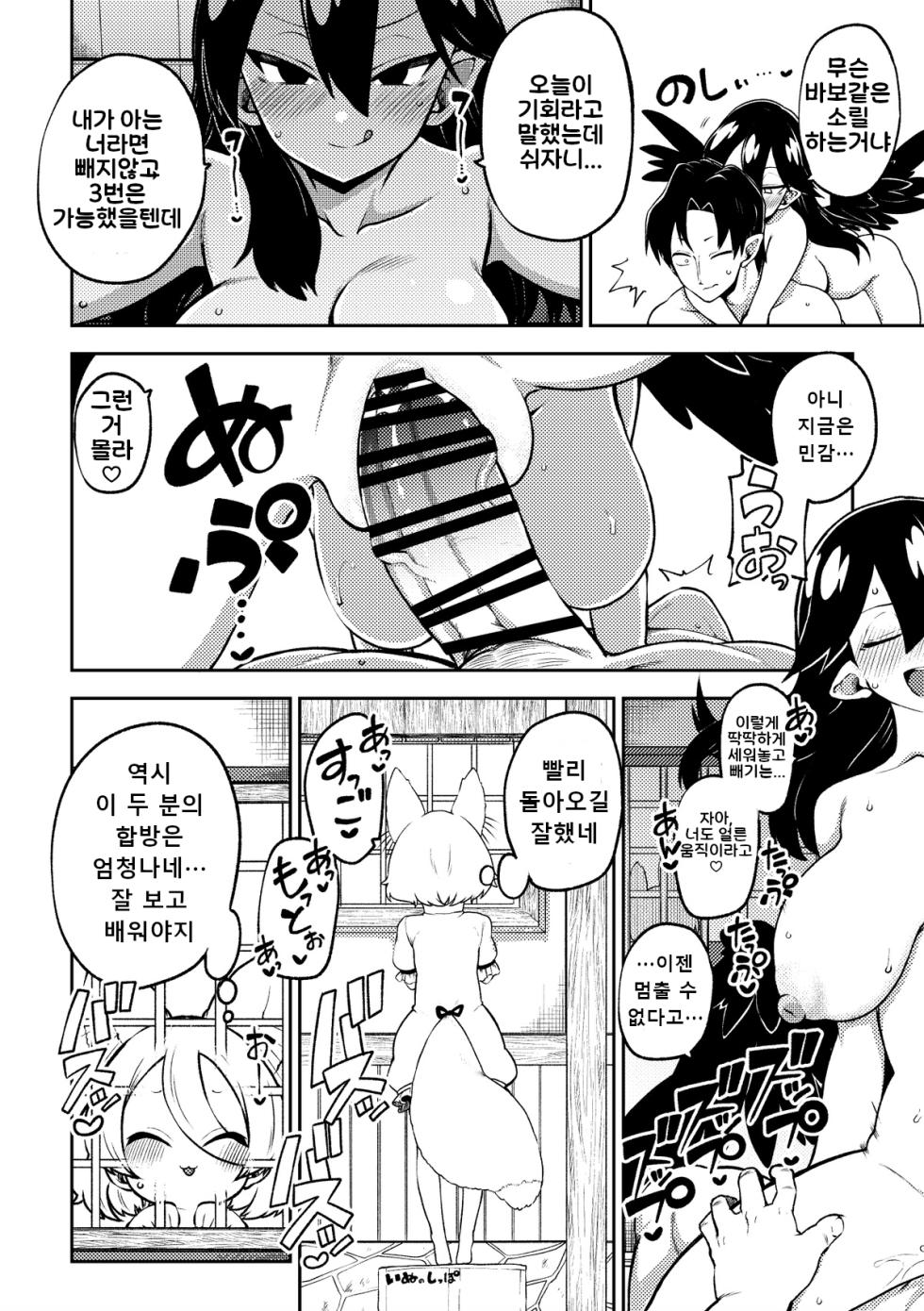 [Himajin no Izu] Yofukashi lizunamaru Mumou Sabun | 밤샘 이즈나마루 (Touhou Project) [Korean] - Page 6