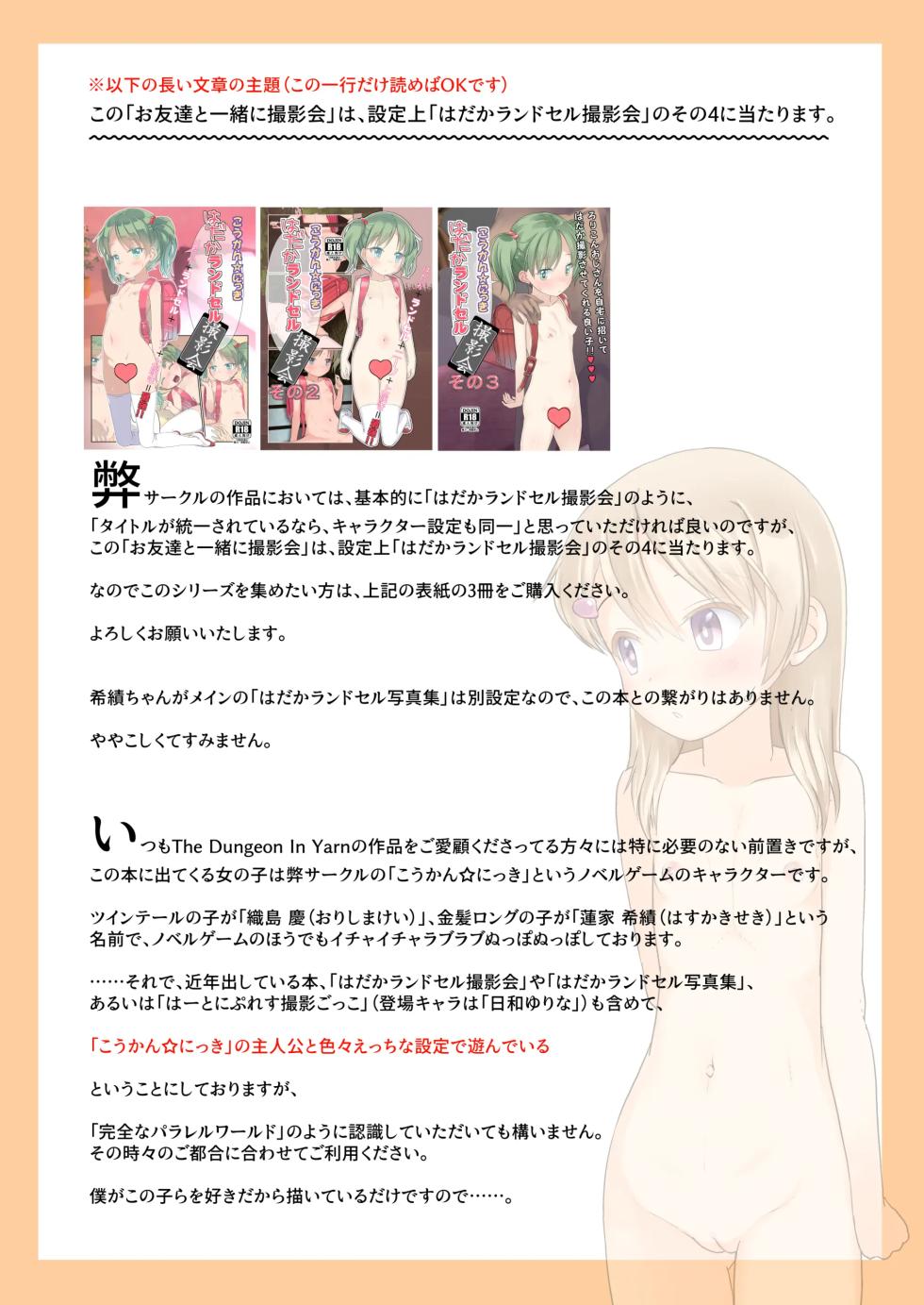 [The Dungeon In Yarn (Yone Kinji)] Koukan Nikki Otomodachi to Issho ni Satsueikai | 교환☆일기 친구와 함께 촬영회 [Korean] [Digital] - Page 2