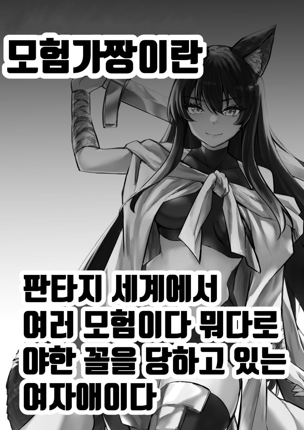 [Shigure Ebi (LeftHand)] Boukensha-chan to Ecchi na Bouken 4 [Korean] [Digital] - Page 2