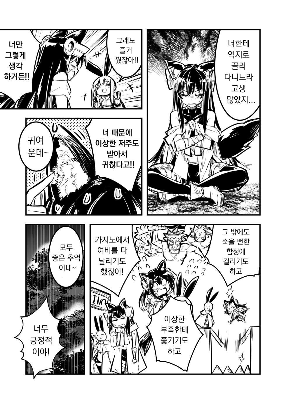 [Shigure Ebi (LeftHand)] Boukensha-chan to Ecchi na Bouken 4 [Korean] [Digital] - Page 6