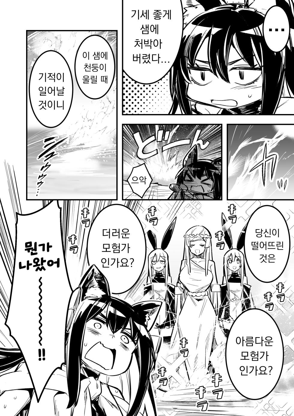 [Shigure Ebi (LeftHand)] Boukensha-chan to Ecchi na Bouken 4 [Korean] [Digital] - Page 9