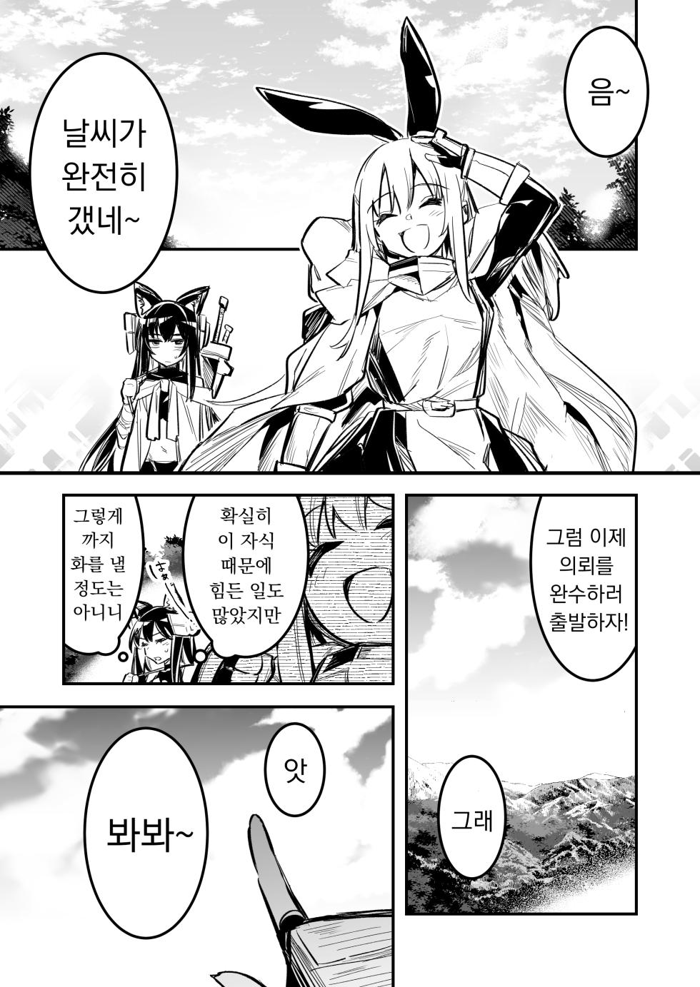 [Shigure Ebi (LeftHand)] Boukensha-chan to Ecchi na Bouken 4 [Korean] [Digital] - Page 12
