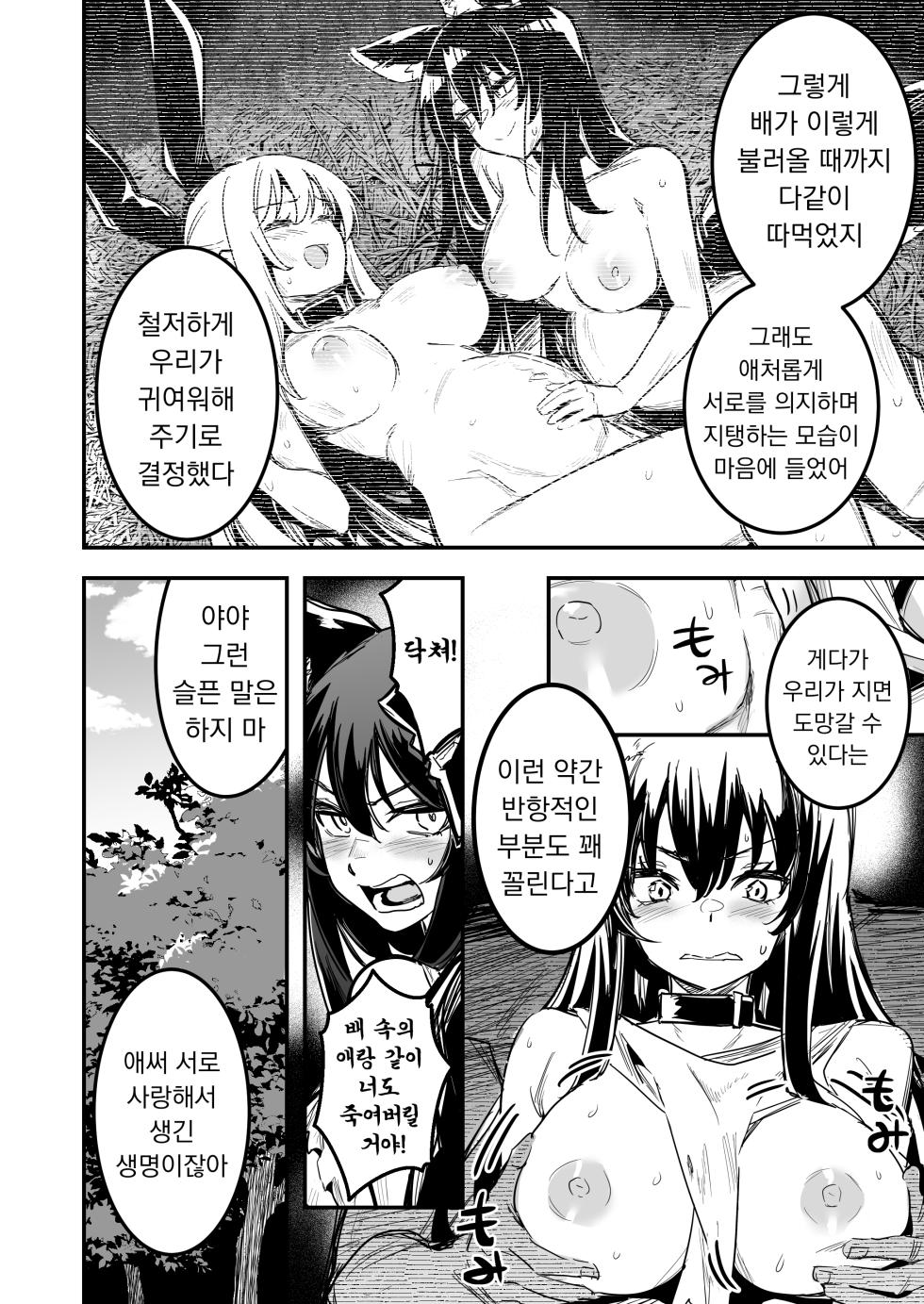 [Shigure Ebi (LeftHand)] Boukensha-chan to Ecchi na Bouken 4 [Korean] [Digital] - Page 21
