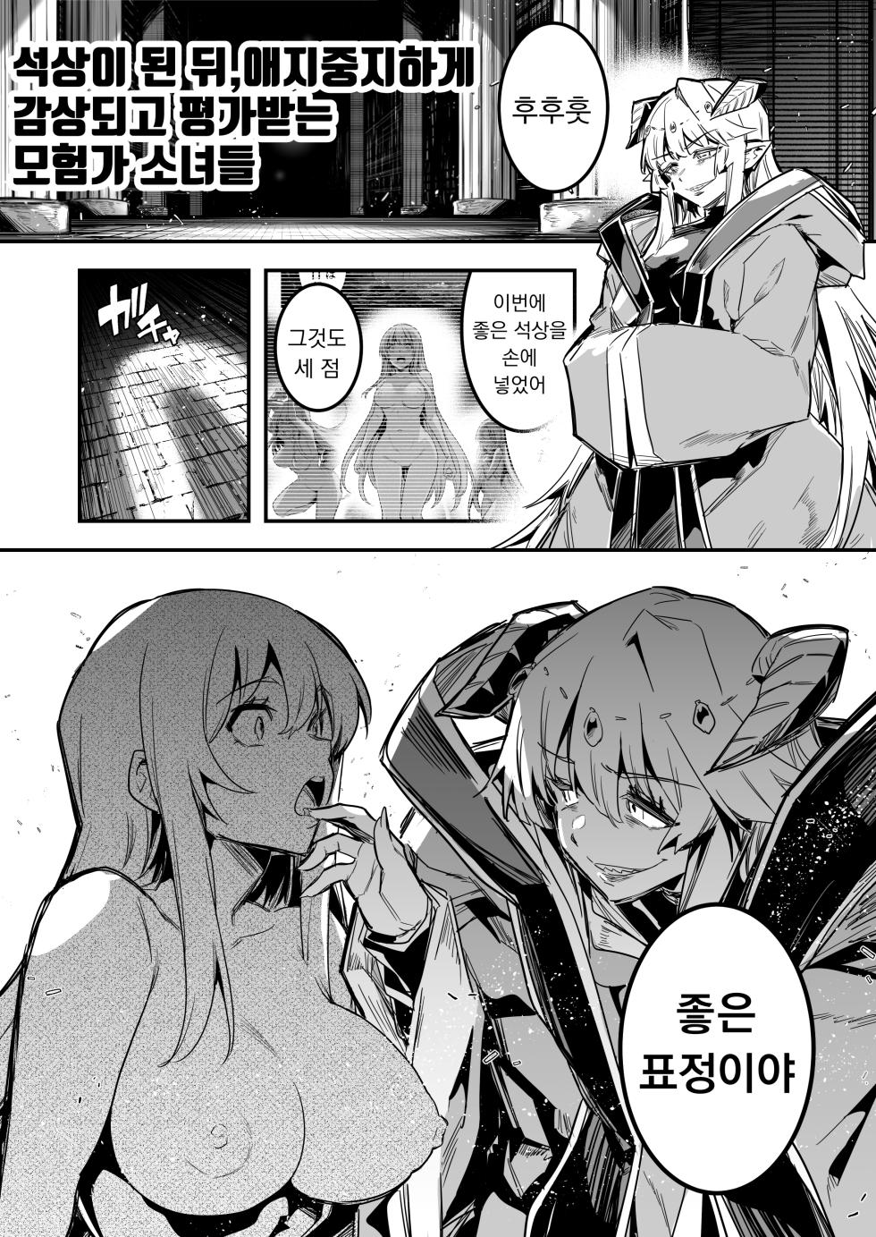 [Shigure Ebi (LeftHand)] Boukensha-chan to Ecchi na Bouken 4 [Korean] [Digital] - Page 36