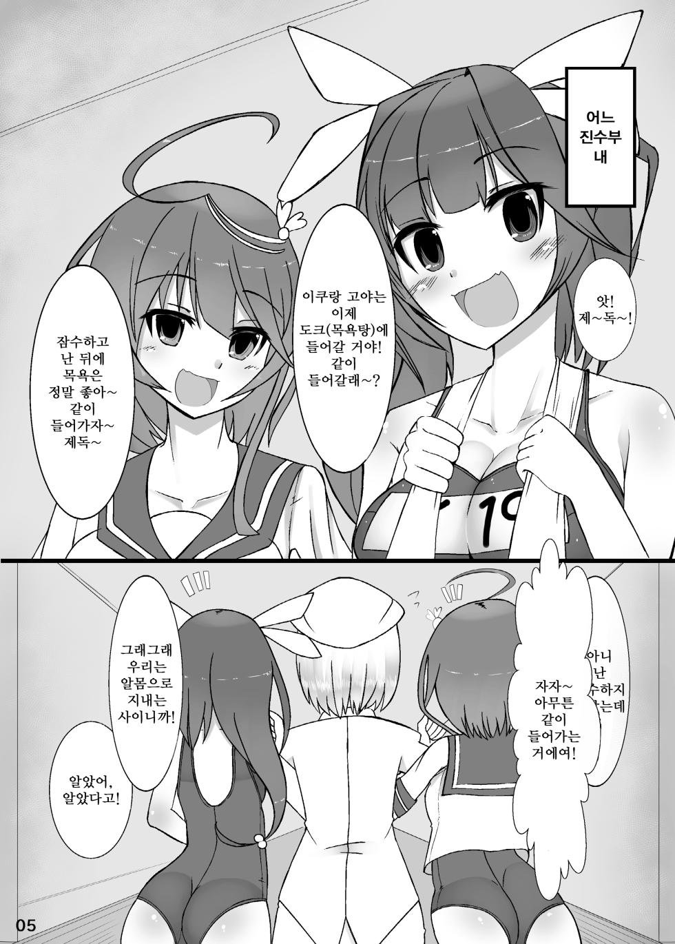 [Kamukamu! (Nmasse)] Otokonoko Teitoku ga 19 to 58 ni GyakuRa Sarechau Hon (Kantai Collection) | 오토코노코 제독이 19와 58에게 역으로 당하는 책 [Korean] [Digital] - Page 6
