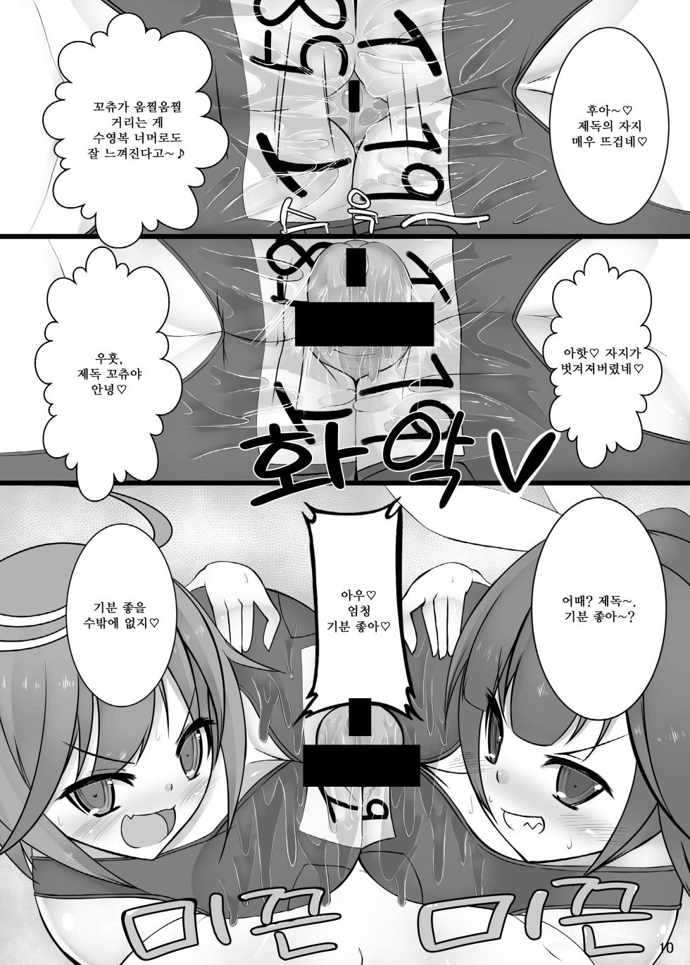 [Kamukamu! (Nmasse)] Otokonoko Teitoku ga 19 to 58 ni GyakuRa Sarechau Hon (Kantai Collection) | 오토코노코 제독이 19와 58에게 역으로 당하는 책 [Korean] [Digital] - Page 11