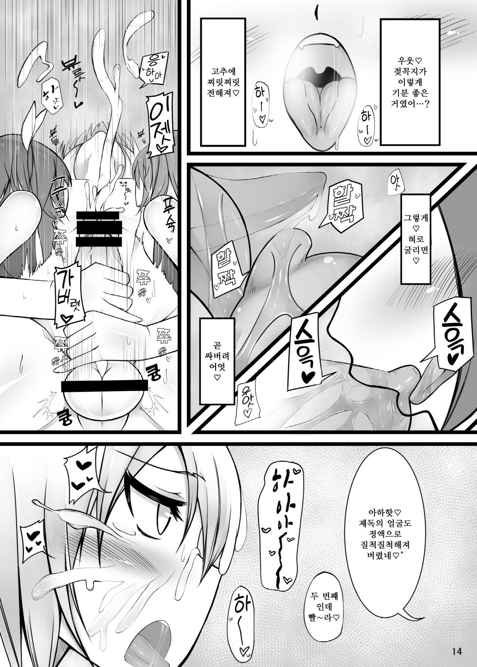 [Kamukamu! (Nmasse)] Otokonoko Teitoku ga 19 to 58 ni GyakuRa Sarechau Hon (Kantai Collection) | 오토코노코 제독이 19와 58에게 역으로 당하는 책 [Korean] [Digital] - Page 15