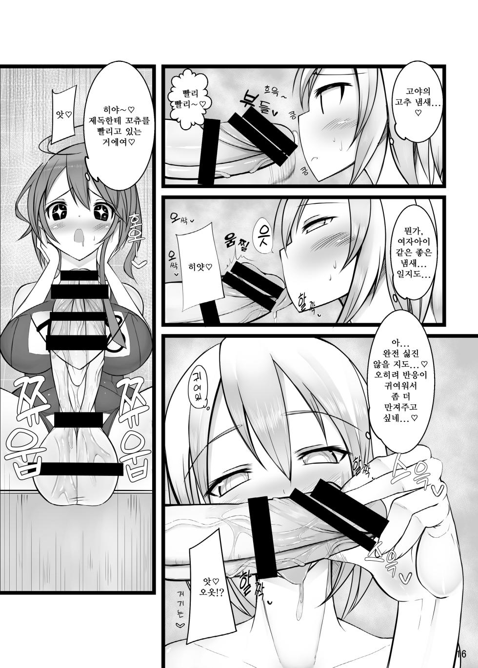 [Kamukamu! (Nmasse)] Otokonoko Teitoku ga 19 to 58 ni GyakuRa Sarechau Hon (Kantai Collection) | 오토코노코 제독이 19와 58에게 역으로 당하는 책 [Korean] [Digital] - Page 17