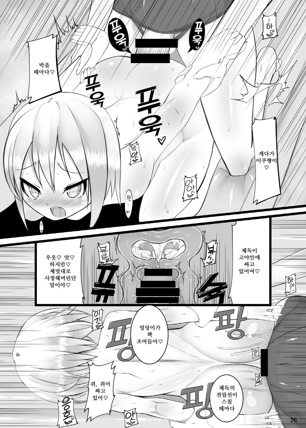 [Kamukamu! (Nmasse)] Otokonoko Teitoku ga 19 to 58 ni GyakuRa Sarechau Hon (Kantai Collection) | 오토코노코 제독이 19와 58에게 역으로 당하는 책 [Korean] [Digital] - Page 27