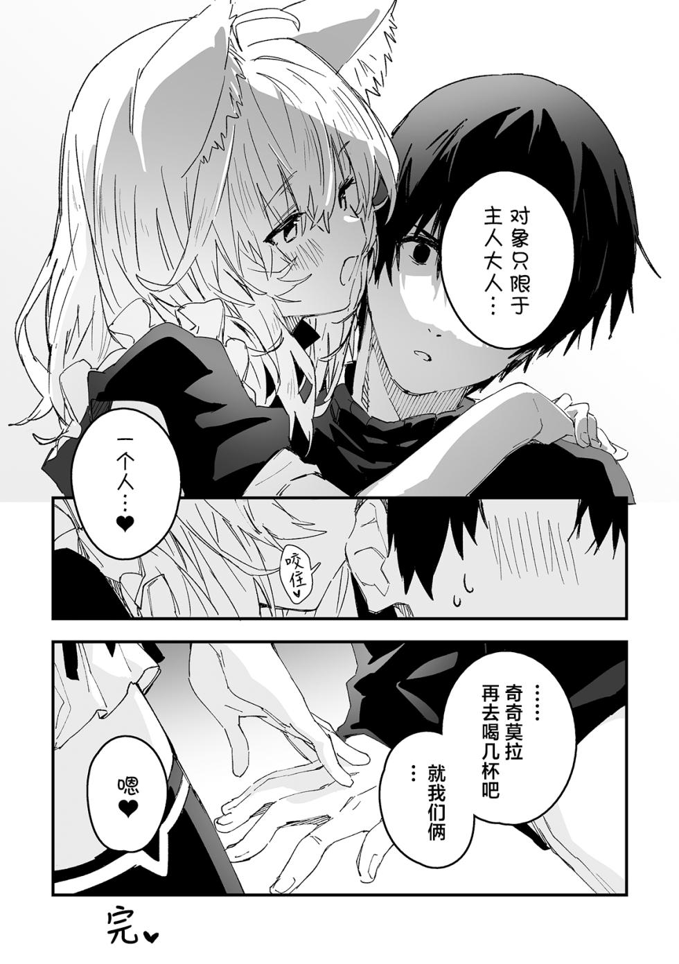[Dot Eito (Sawayaka Samehada)] Kikimora Manga 2025 [Chinese] [欶澜汉化组] [Digital] - Page 31