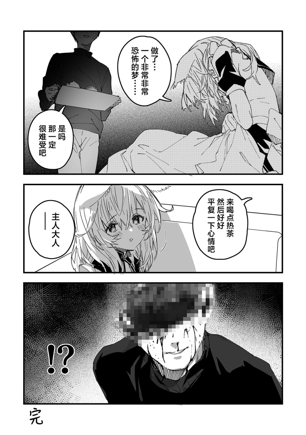 [Dot Eito (Sawayaka Samehada)] Kikimora Manga 2025 [Chinese] [欶澜汉化组] [Digital] - Page 39