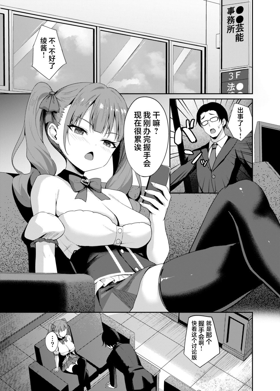 [BRAVE CHICKEN (Alex)] Namaiki Idol Wakarase Lesson | 狂妄任性偶像的懂事调教特训 (Chinese) [欶澜汉化组] [Digital] - Page 3