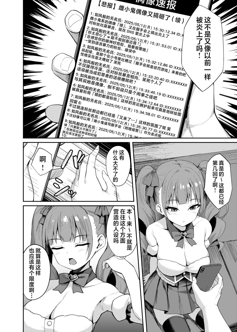 [BRAVE CHICKEN (Alex)] Namaiki Idol Wakarase Lesson | 狂妄任性偶像的懂事调教特训 (Chinese) [欶澜汉化组] [Digital] - Page 4