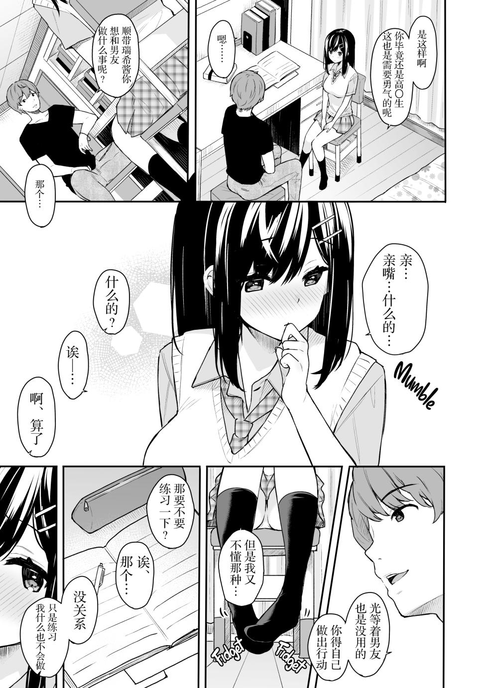 [Bekotaro] Cats Cradle 1[Chinese] [胸垫汉化组] [restday111移植] [Decensored] - Page 6
