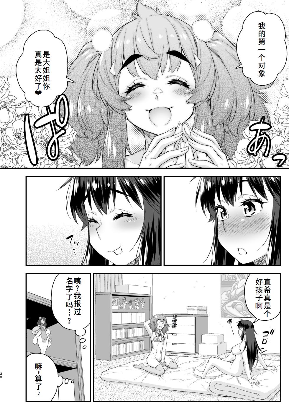 [Katooya (Katou Jun)] Avatar Trance! 14 [Chinese] [廉价汉化组] [Digital] - Page 30
