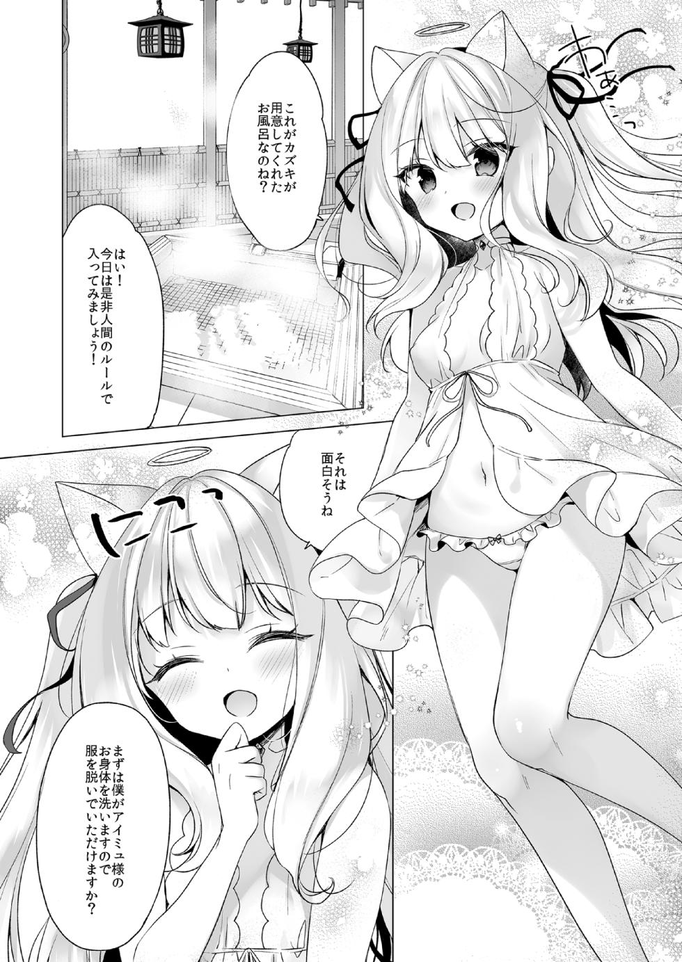 (COMITIA145) [23.4do (Ichiri)] Daten Mae Aimyu o Aratte Ageru Hon - Page 2