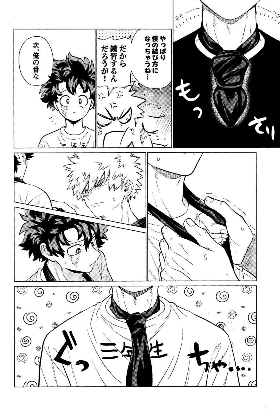 [yummy (SMS)] Unmei nanka janai (Boku no Hero Academia) - Page 9
