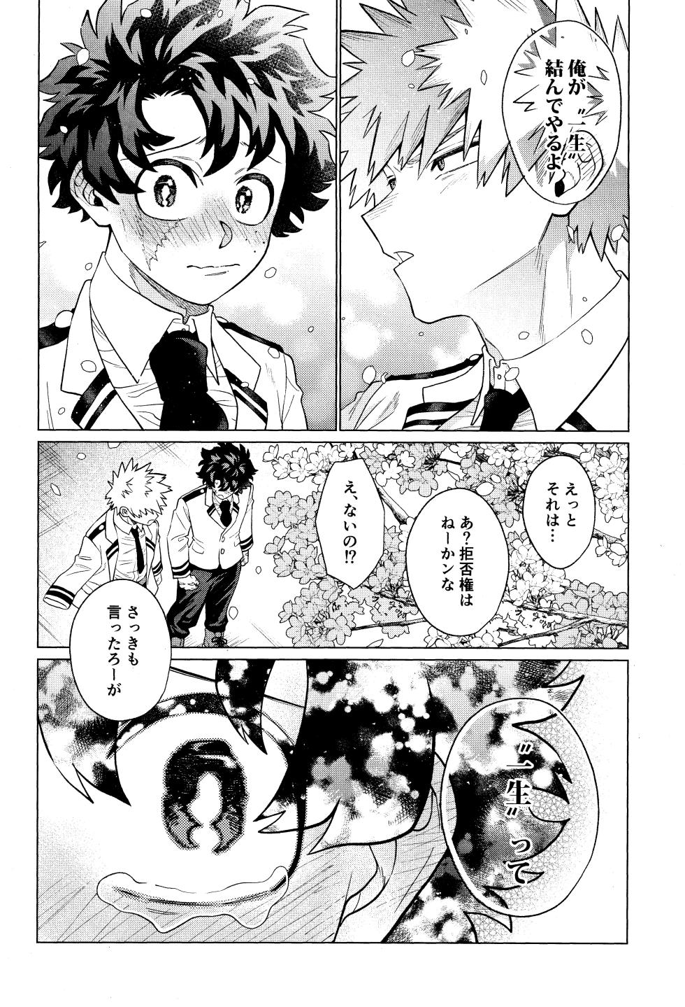 [yummy (SMS)] Unmei nanka janai (Boku no Hero Academia) - Page 13