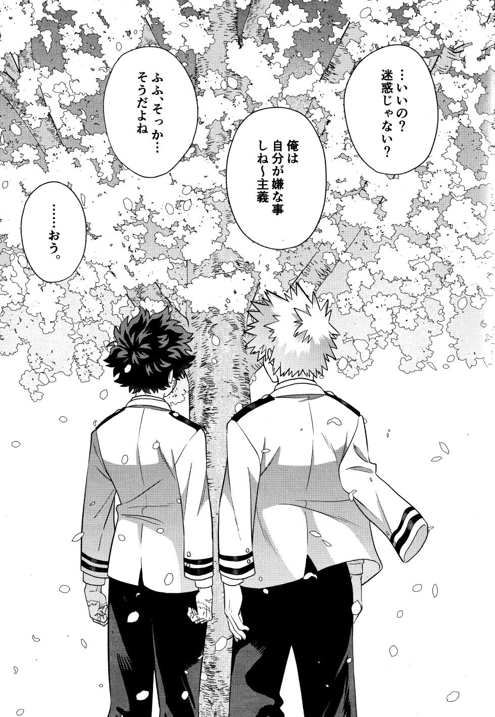 [yummy (SMS)] Unmei nanka janai (Boku no Hero Academia) - Page 14