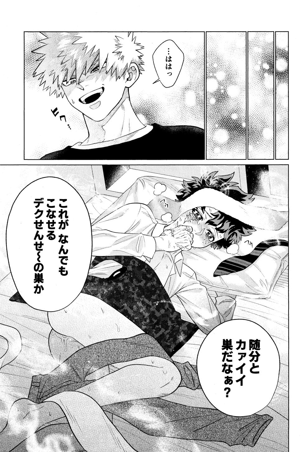 [yummy (SMS)] Unmei nanka janai (Boku no Hero Academia) - Page 32