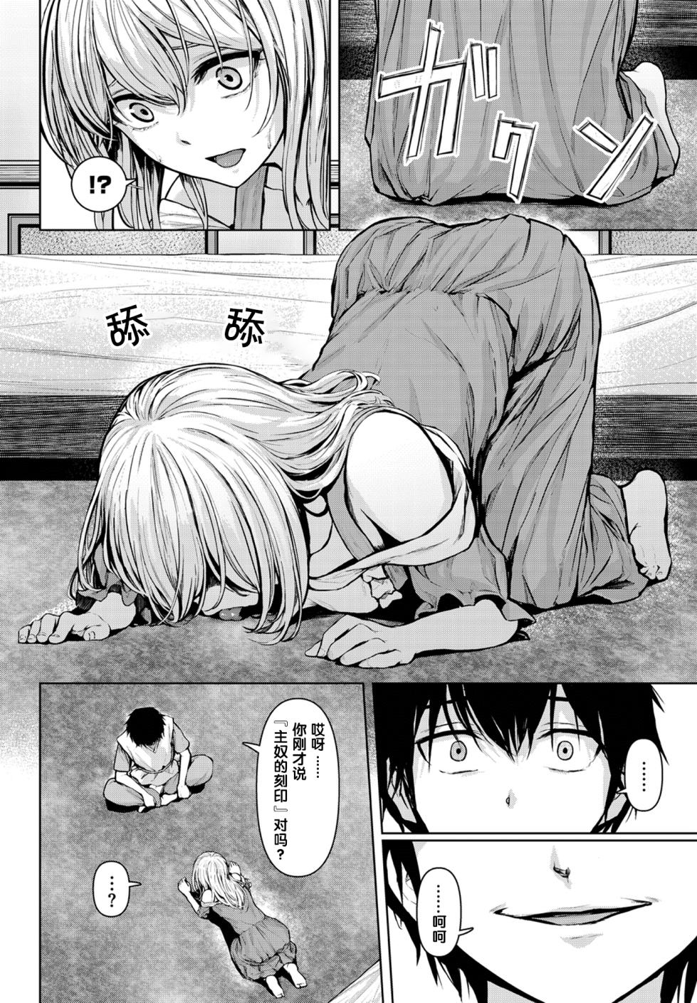 [草葉える] メス堕ちファンタズム[中国翻訳] [DL版] - Page 26
