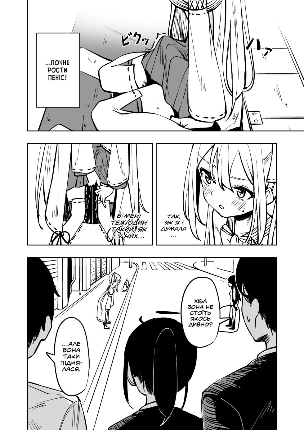 [Toukarachi] Mahou Shoujo Futanari Haiboku | Поразка футанарі дівчини-чарівниці [Ukrainian] - Page 15