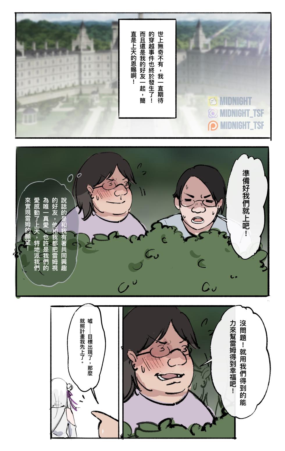 [Midnight] Re：同人 - 從穿皮開始的異世界生活 - Page 1