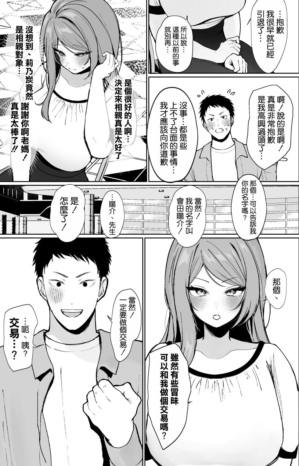 [Suinose (Kawasaki)] Oshi to Sex Keiyaku Shite Mechakucha Nama Hame Nakadashi Ecchi Suru Hanashi [Chinese] [空気系☆漢化] - Page 6
