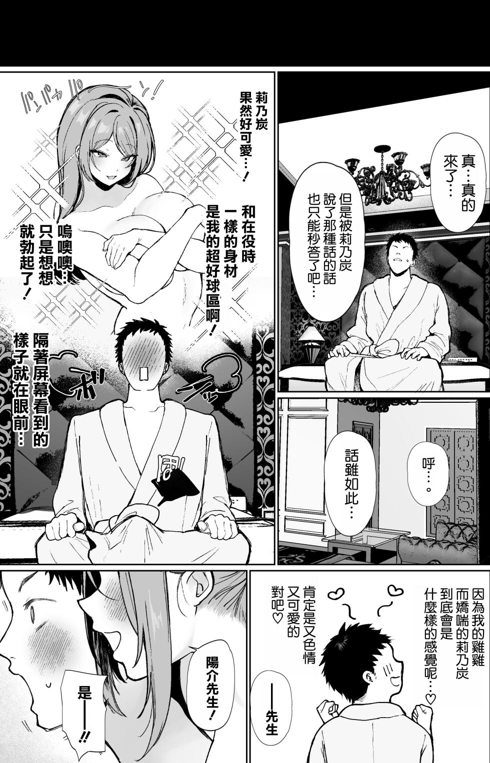 [Suinose (Kawasaki)] Oshi to Sex Keiyaku Shite Mechakucha Nama Hame Nakadashi Ecchi Suru Hanashi [Chinese] [空気系☆漢化] - Page 8