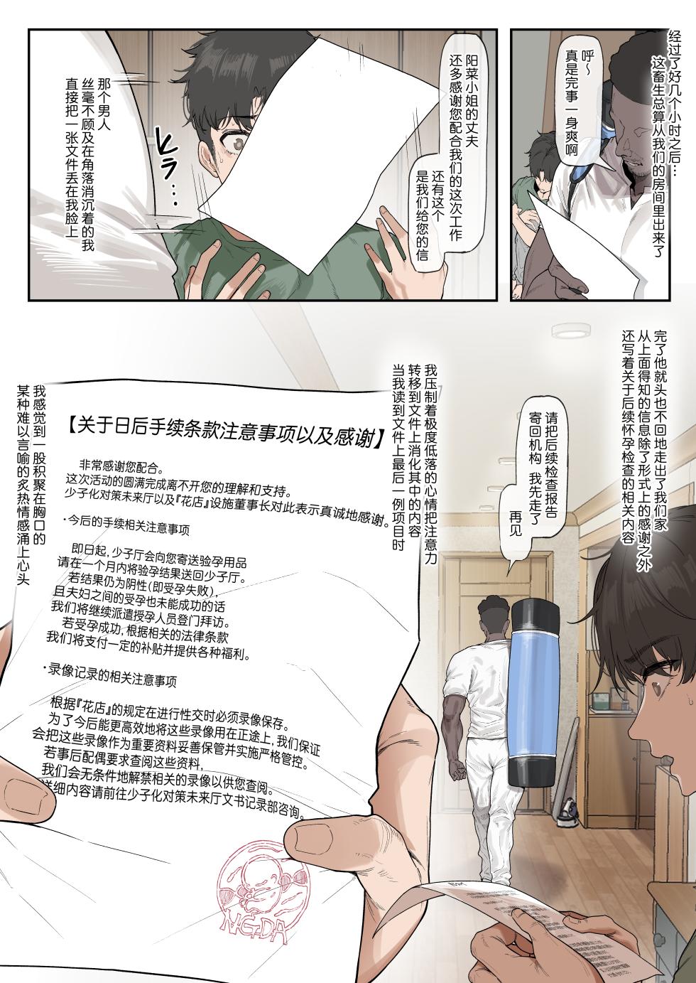 [KeinV] 少子化対策未来庁・陽菜編 [Chinese] [白杨汉化组] - Page 38