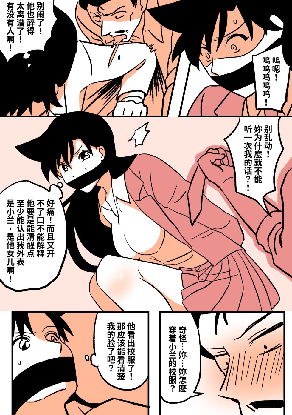 [ PenguinTeaTea ] 名侦探柯南同人 : 皮物事件 - Page 4