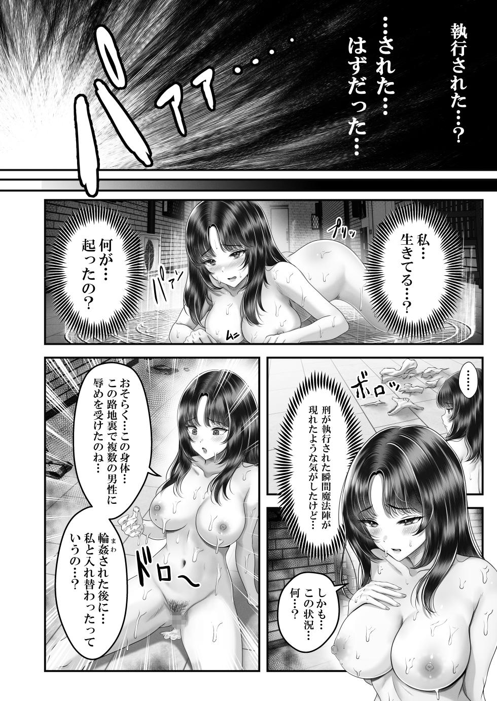 [みっつまん (norino)] 逆転生！堕ちた黒髪賢者の催〇魔法でお〇こする話 〜人妻の両穴は極上の穴〜 - Page 4