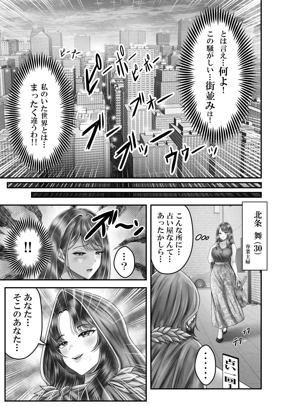 [みっつまん (norino)] 逆転生！堕ちた黒髪賢者の催〇魔法でお〇こする話 〜人妻の両穴は極上の穴〜 - Page 7