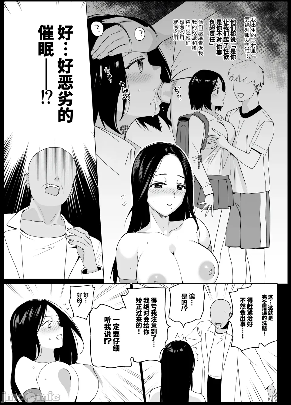 [abgrund (さいかわゆさ)] 祥子ママの催眠責任払い -メスメリズム0 [中国翻訳] [DL版] - Page 33