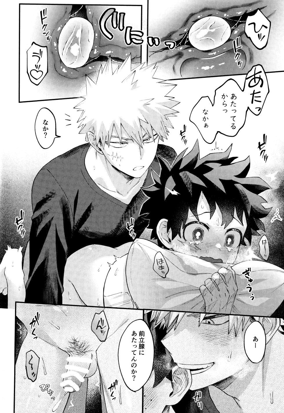 [Melon Soda (nayuno)] EROTIC×BOX (Boku no Hero Academia) - Page 24