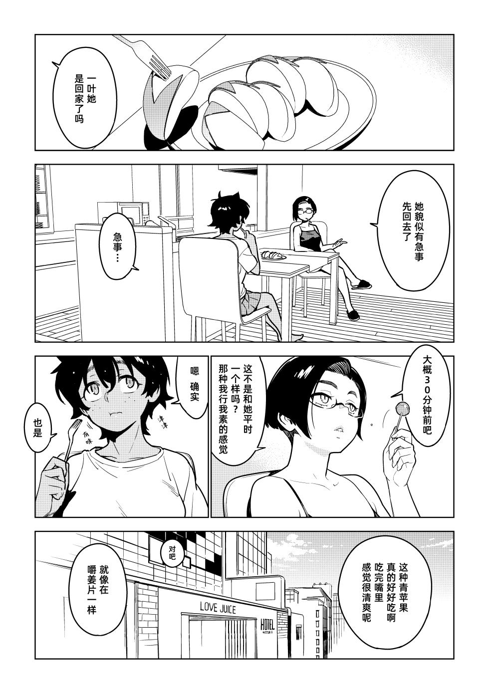 [enuma elish (Yukimi)] Ichiha 4.5 [Chinese] [阿鸣个人汉化] [Digital] - Page 9