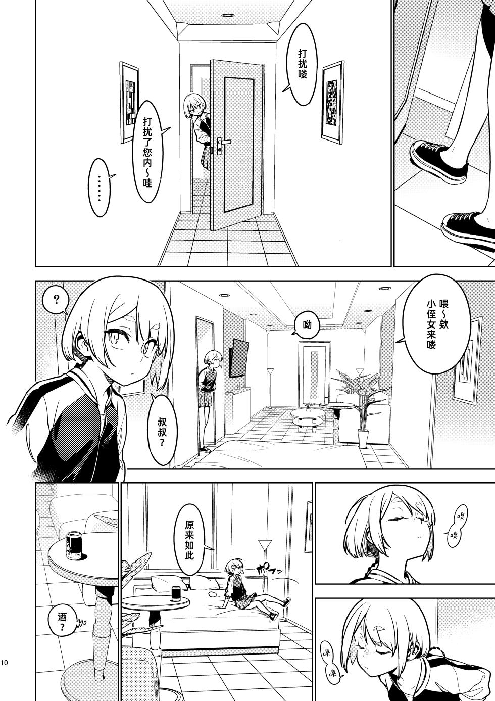 [enuma elish (Yukimi)] Ichiha 4.5 [Chinese] [阿鸣个人汉化] [Digital] - Page 10