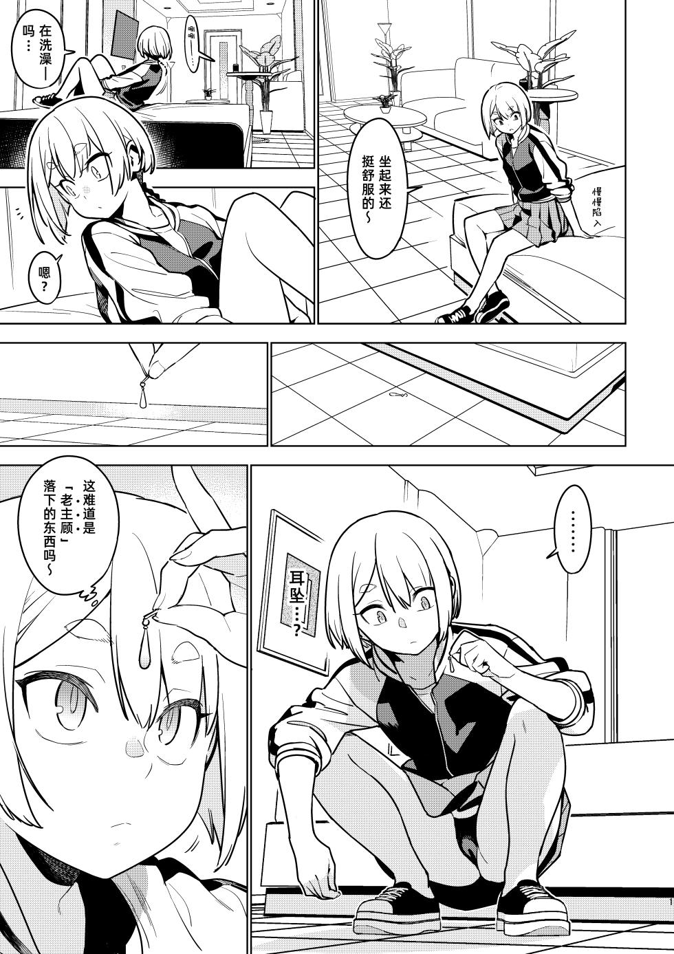 [enuma elish (Yukimi)] Ichiha 4.5 [Chinese] [阿鸣个人汉化] [Digital] - Page 11