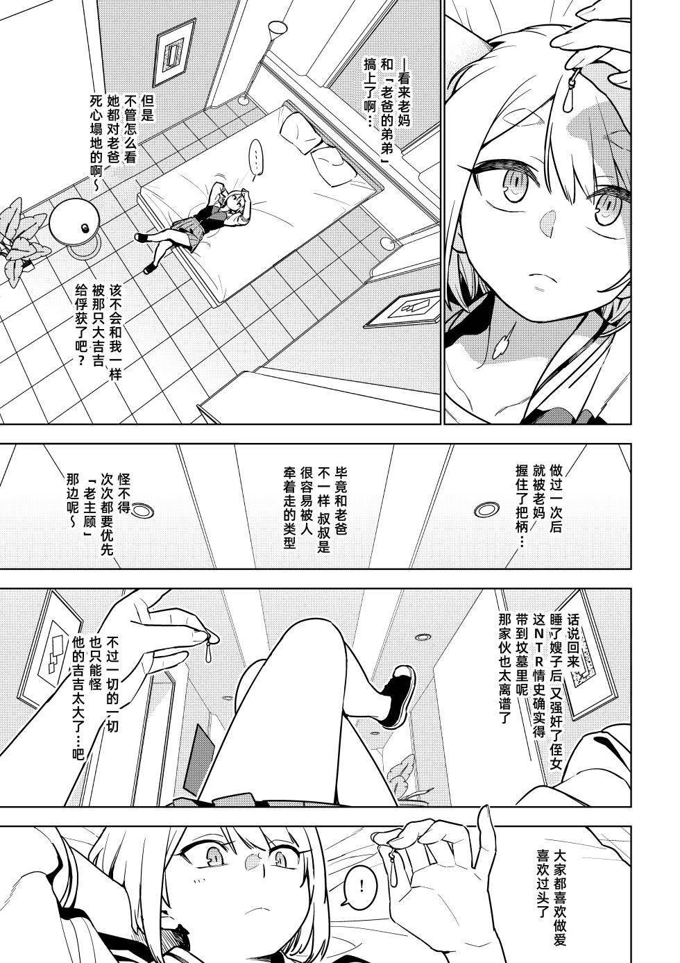 [enuma elish (Yukimi)] Ichiha 4.5 [Chinese] [阿鸣个人汉化] [Digital] - Page 13