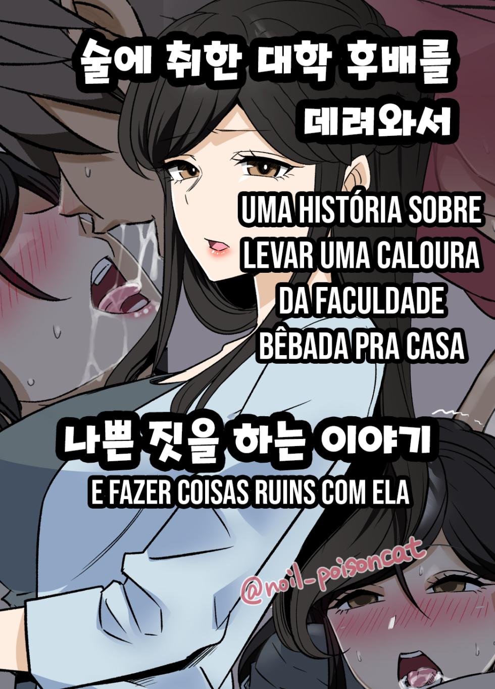 [Dokuneko Noil] Yotta Daigaku no Kouhai o Turekonde Warui Koto o Suru Hanashi | Uma história sobre levar uma caloura da faculdade bêbada pra casa e fazer coisas ruins com ela [Portuguese-BR] [Legoshi] - Page 1