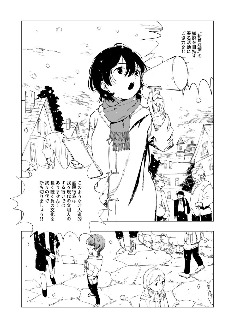 [首切り] 斬首賭博 ウィンター - Page 2