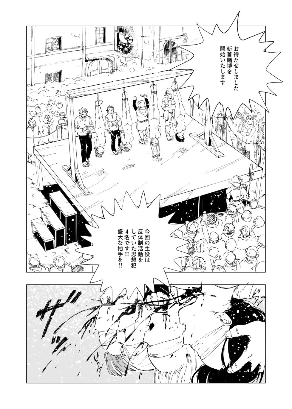 [首切り] 斬首賭博 ウィンター - Page 3