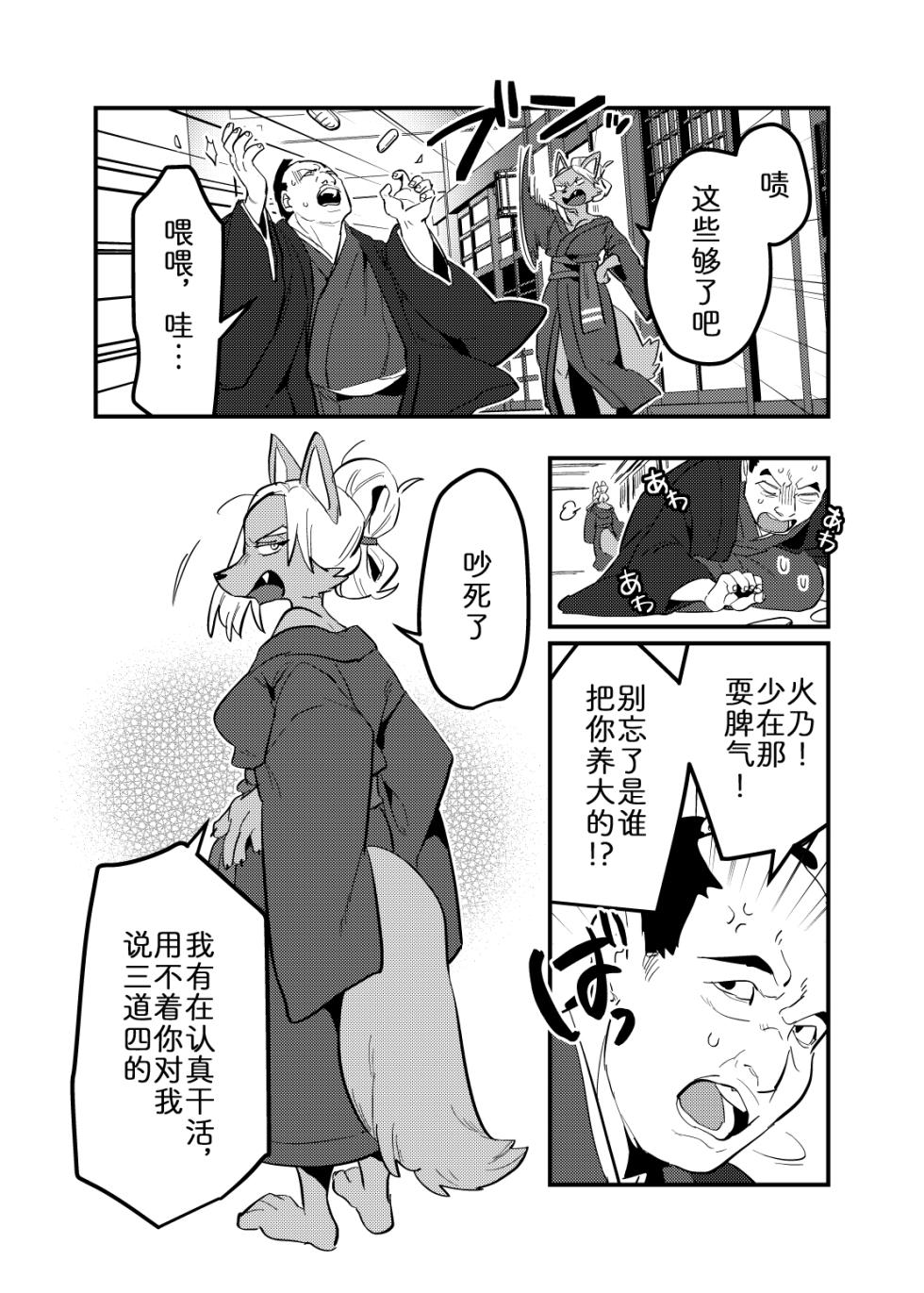 [okett (Teko)] 流光一瞬 [Chinese] [zc2333] - Page 12