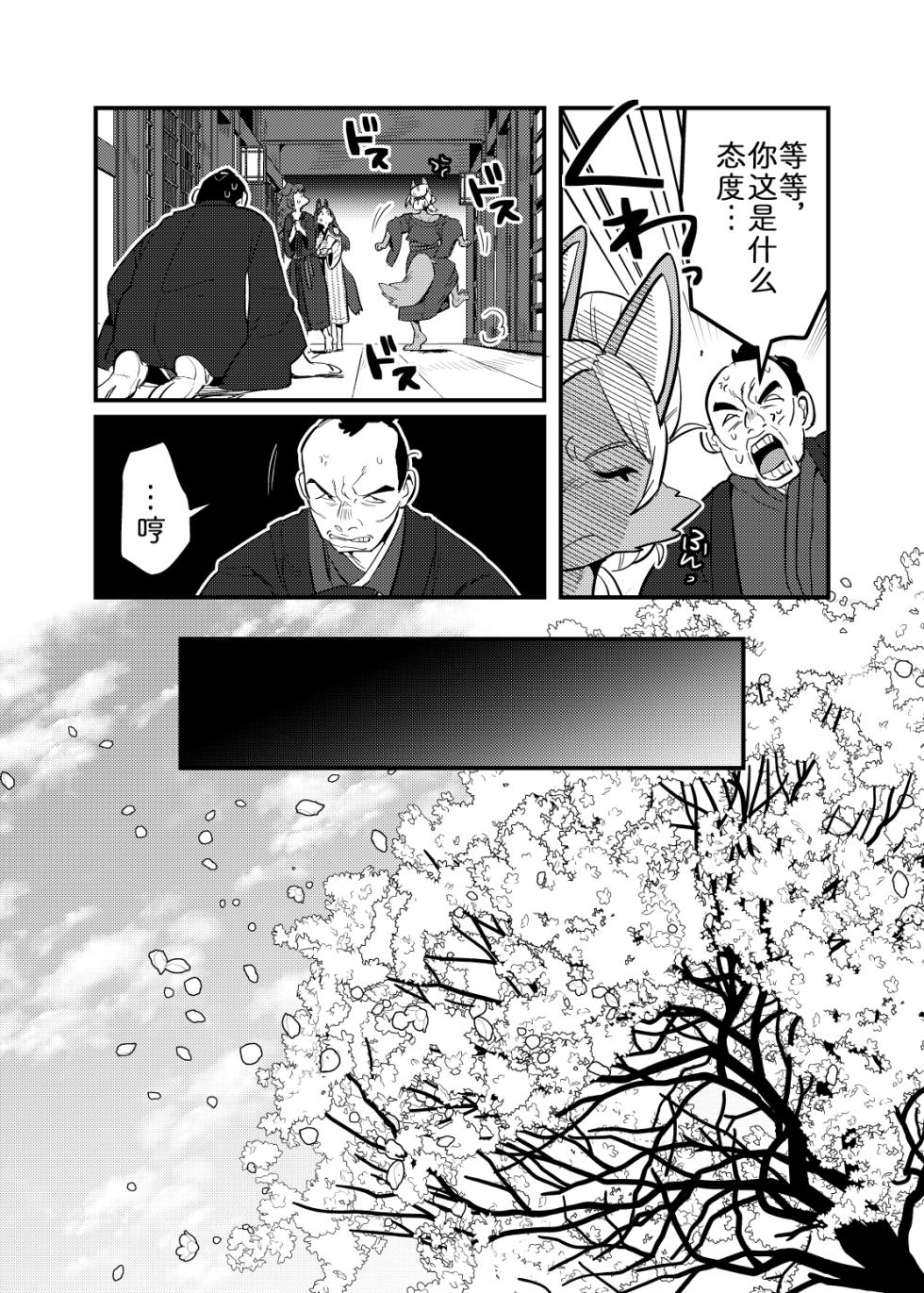 [okett (Teko)] 流光一瞬 [Chinese] [zc2333] - Page 13