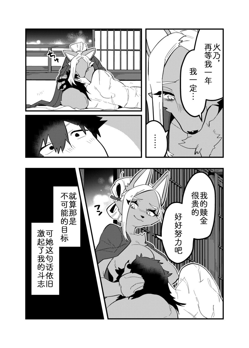 [okett (Teko)] 流光一瞬 [Chinese] [zc2333] - Page 24
